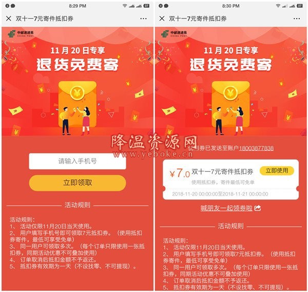 免费寄快递 中国邮政速递领7元寄件抵扣券 活动资讯 第1张