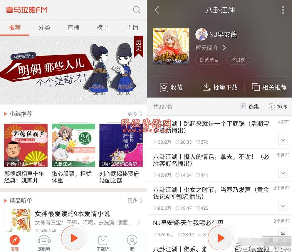 安卓喜马拉雅FM vip解锁版 Android 第1张