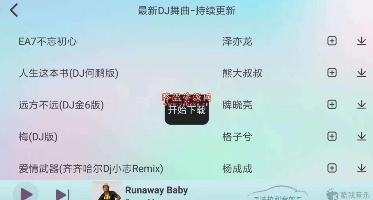 酷我音乐车机版 v4.4 解锁版 Android 第1张