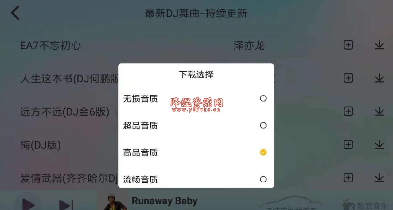 酷我音乐车机版 v4.4 解锁版 Android 第2张