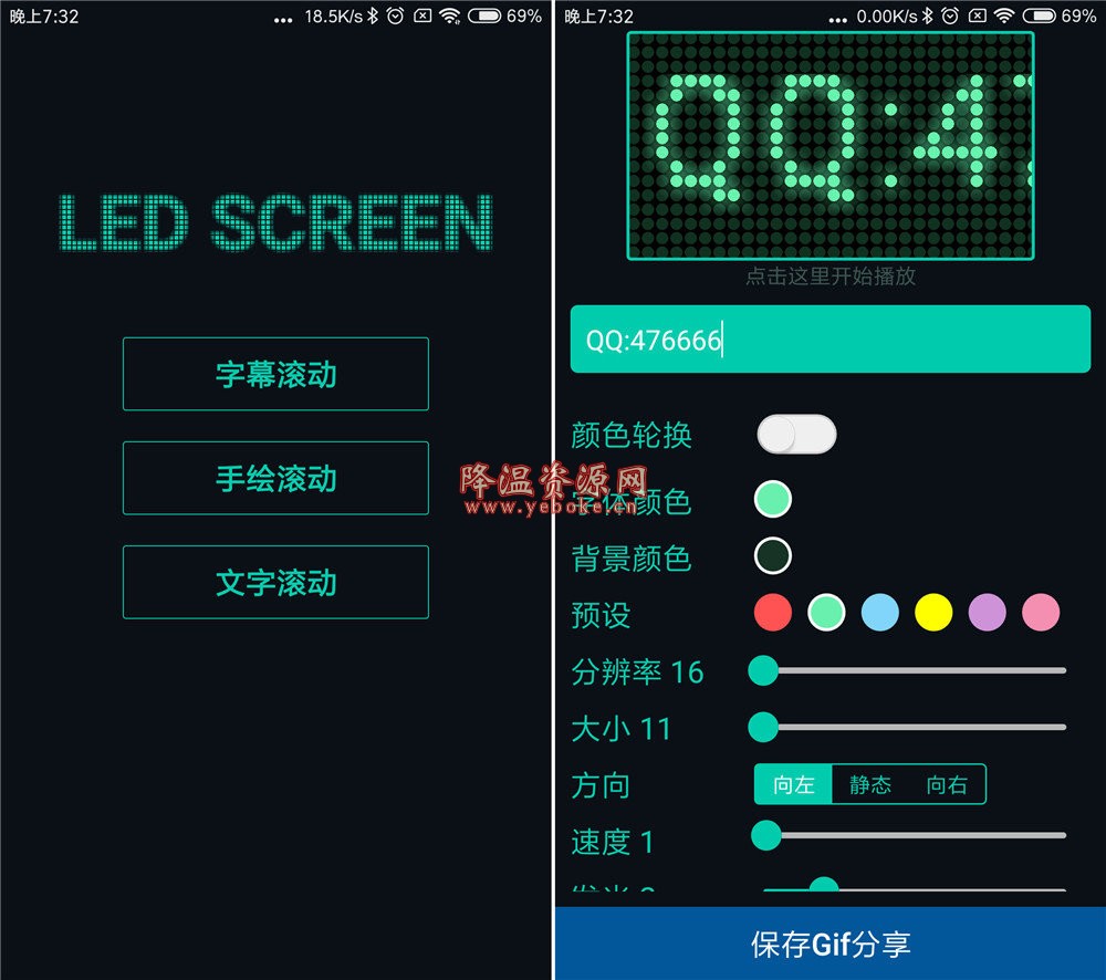 多功能LED灯牌 v4.3.1 解锁版 Android 第1张