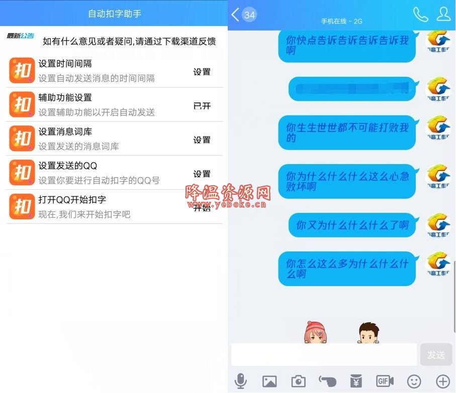 QQ扣字软件 QQ扣字助手 Android 第1张