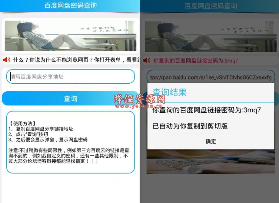 百度网盘密码怎么解锁?百度网盘密码查询app下载 Android 第1张