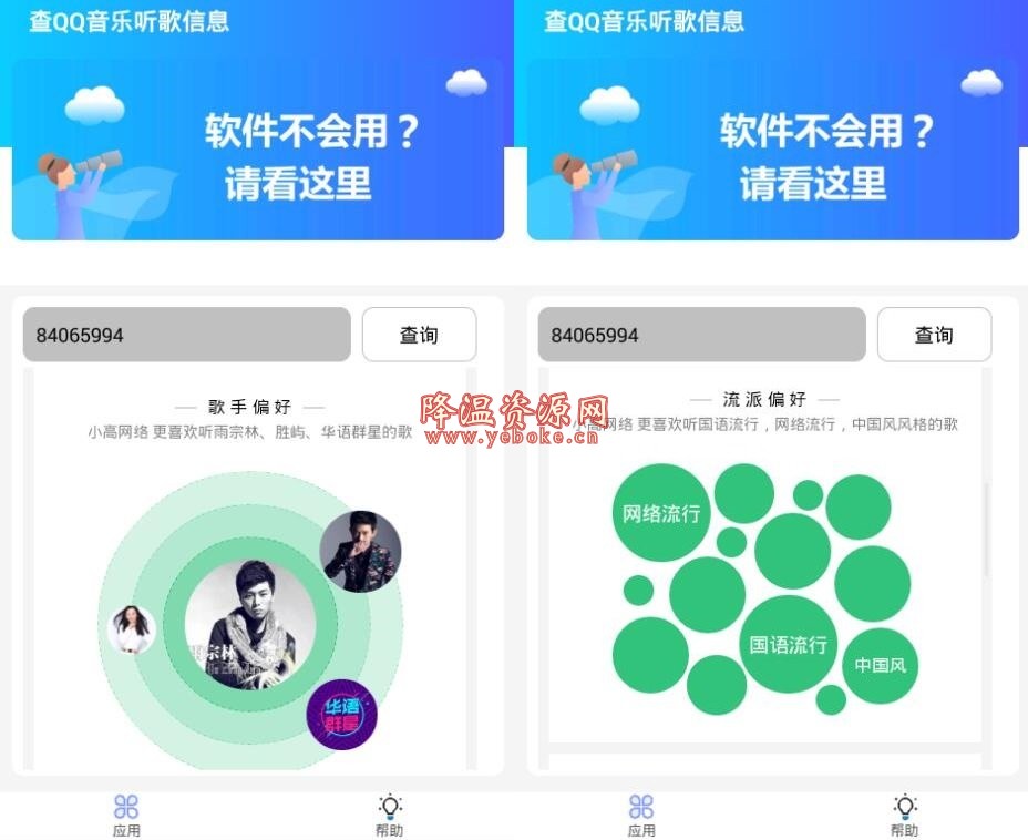 怎么看qq好友听的歌？一键查询qq好友听过的歌 Android 第1张