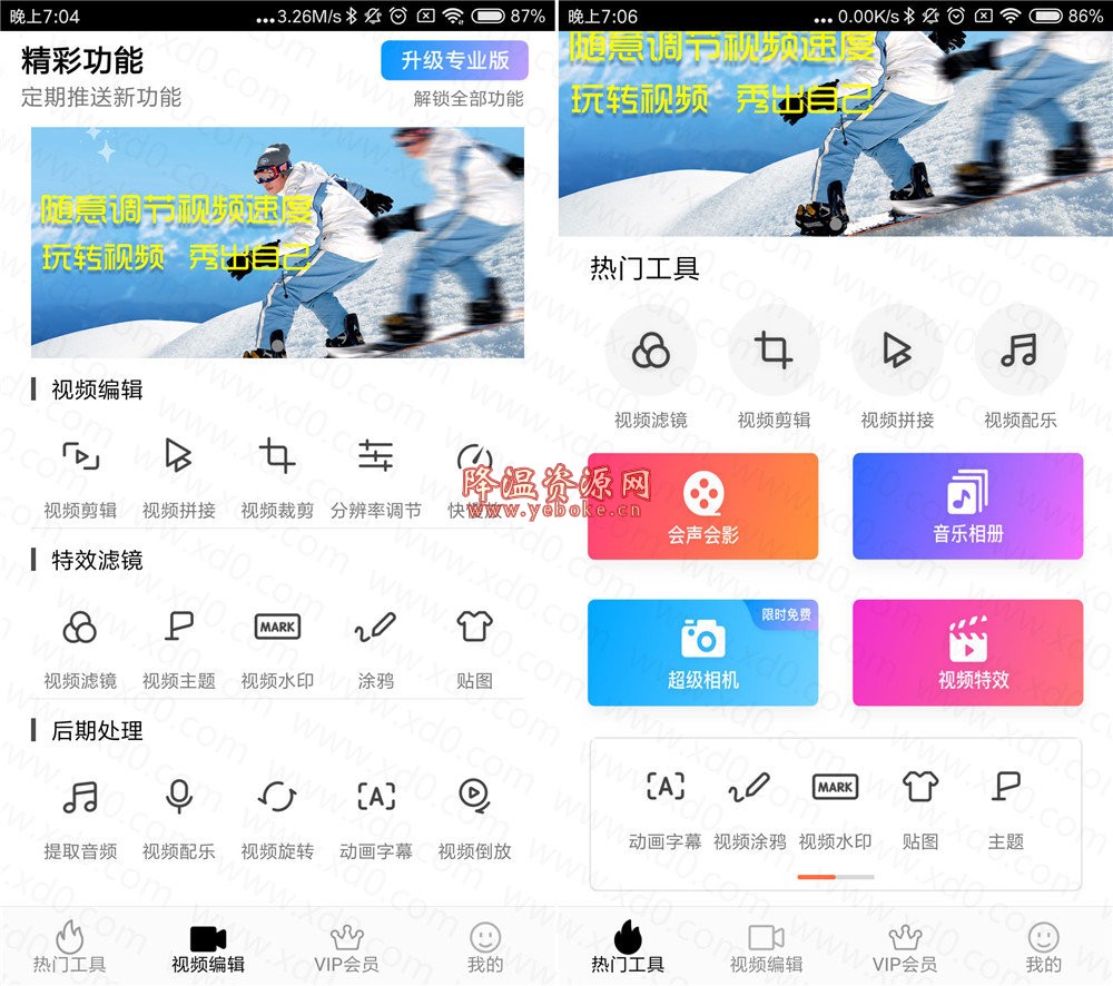 安卓爱剪辑 v36 vip解锁版 Android 第1张