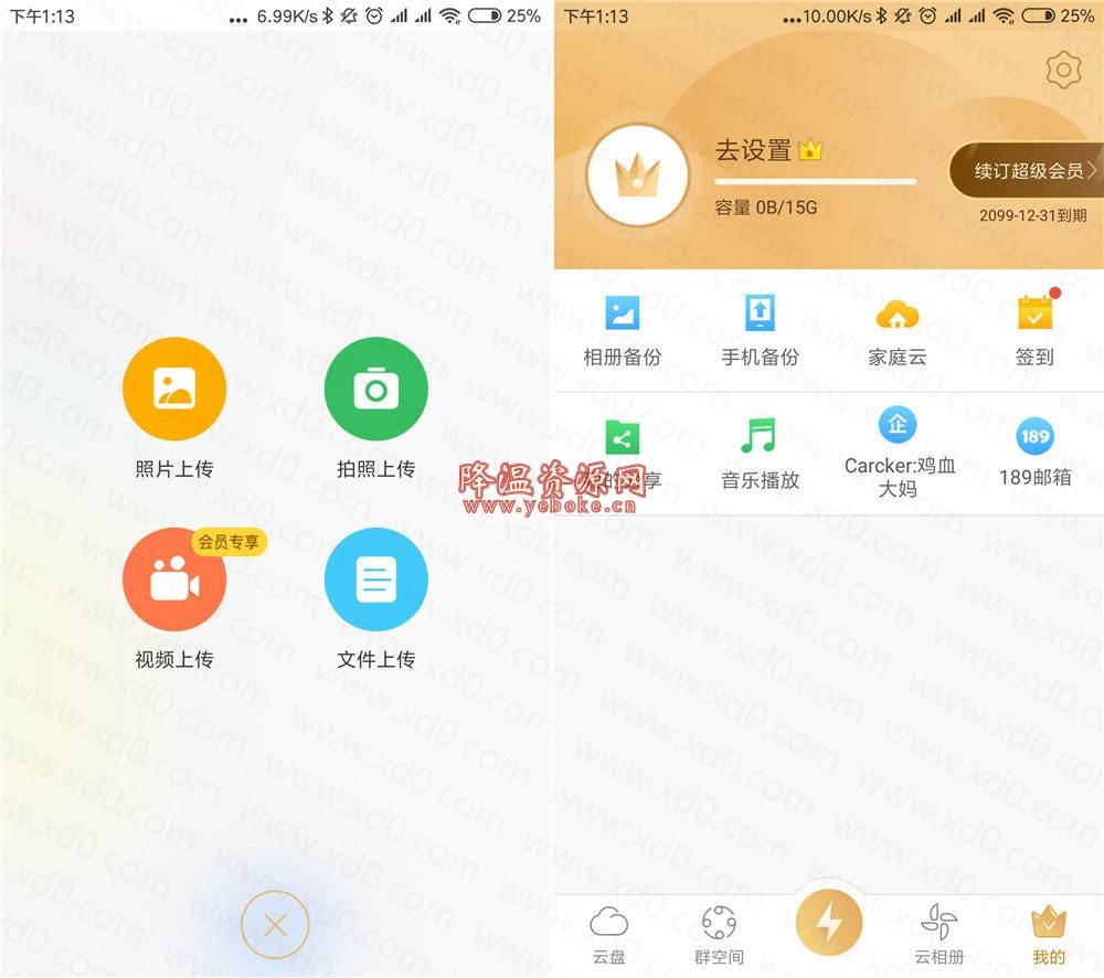 天翼云盘app下载_天翼云盘vip解锁版下载v6.0 亲测好用