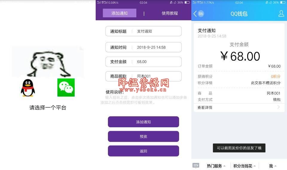 qq订单生成软件 充值购买到账生成工具 Android 第1张