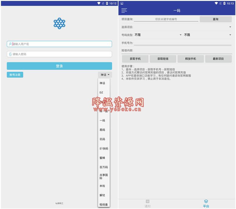 2018最新可用接码平台_接码工app接码平台大全 Android 第1张