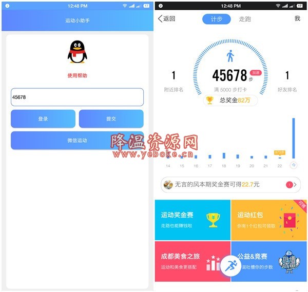 安卓一键修改QQ微信运动步数软件 Android 第1张