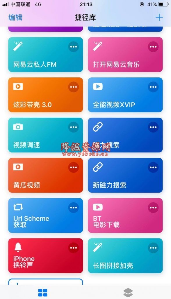 IOS捷径大全 软件资源 第1张
