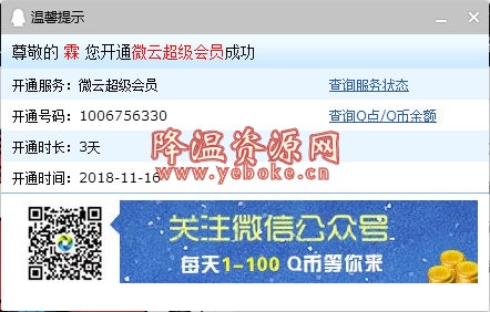 微云超级会员怎么领?微云学霸礼包领微云超级会员 活动资讯 第2张