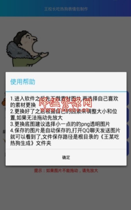 一键制作王校长吃东西表情工具 Android 第1张