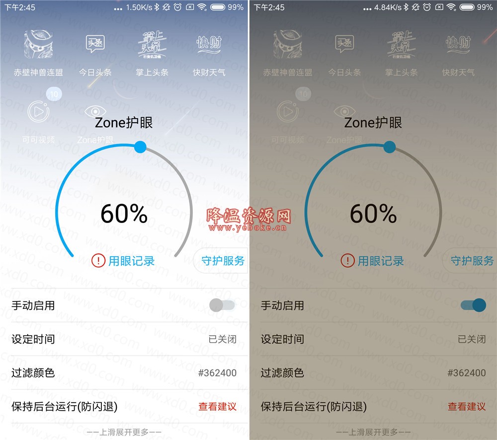 Zone护眼宝 v5.1.7 去广告版 Android 第1张