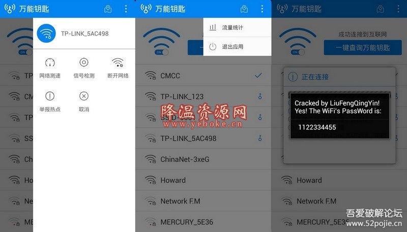 WiFi万能钥匙 v4.5.22 国际显密码版 Android 第1张