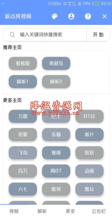 新亮点影视 v6.3.0 官方版 Android 第1张