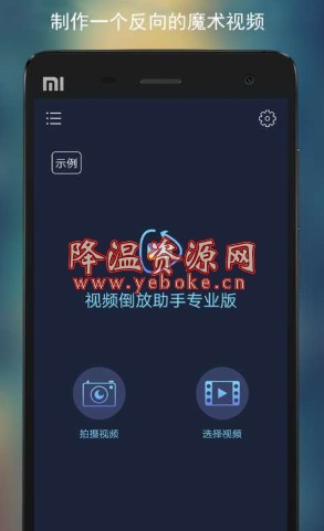 视频倒放助手 1.0 专业版 能够倒放视频的软件-119下载站