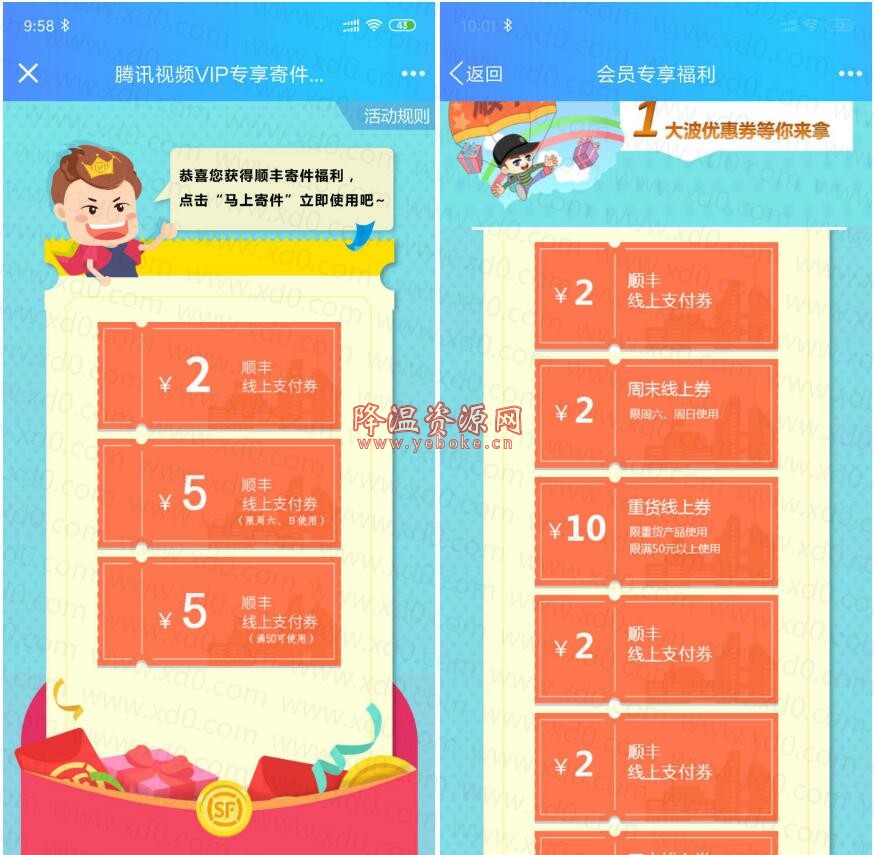 顺丰寄件券55元免费领取方法 活动资讯 第1张