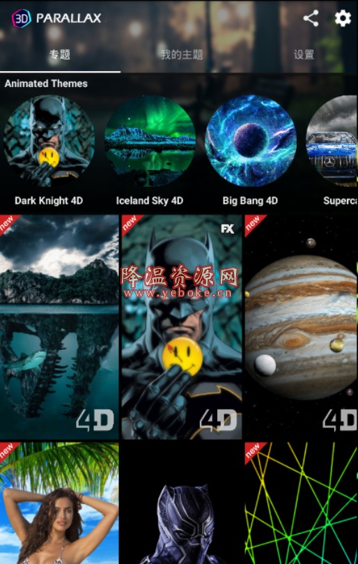安卓3D/4D动态壁纸 v1.5.3 安卓版 手机壁纸应用 Android 第1张