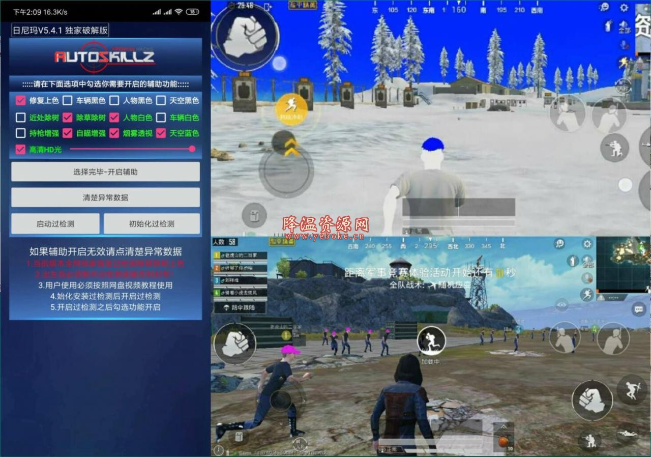 和平精英日尼玛解锁版 全能除草辅助工具 Android 第1张
