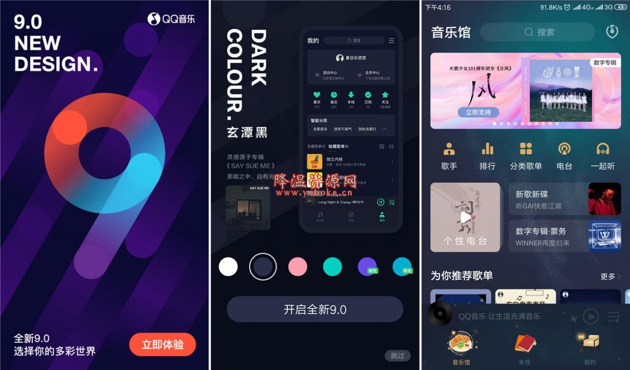 QQ音乐 v9.1.5.4 抢先版 曲库非常强大哦 Android 第1张