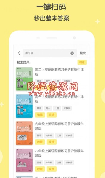 作业答案 v1.0 解锁版 学生作业答案查找工具 Android 第1张