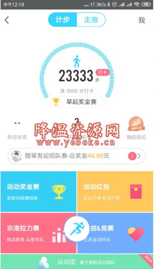 运动助手 修复版 刷qq微信步数工具 Android 第1张
