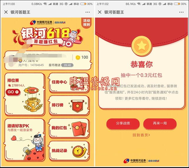 中国银河证券答题抽3毛红包 看运气 活动资讯 第1张