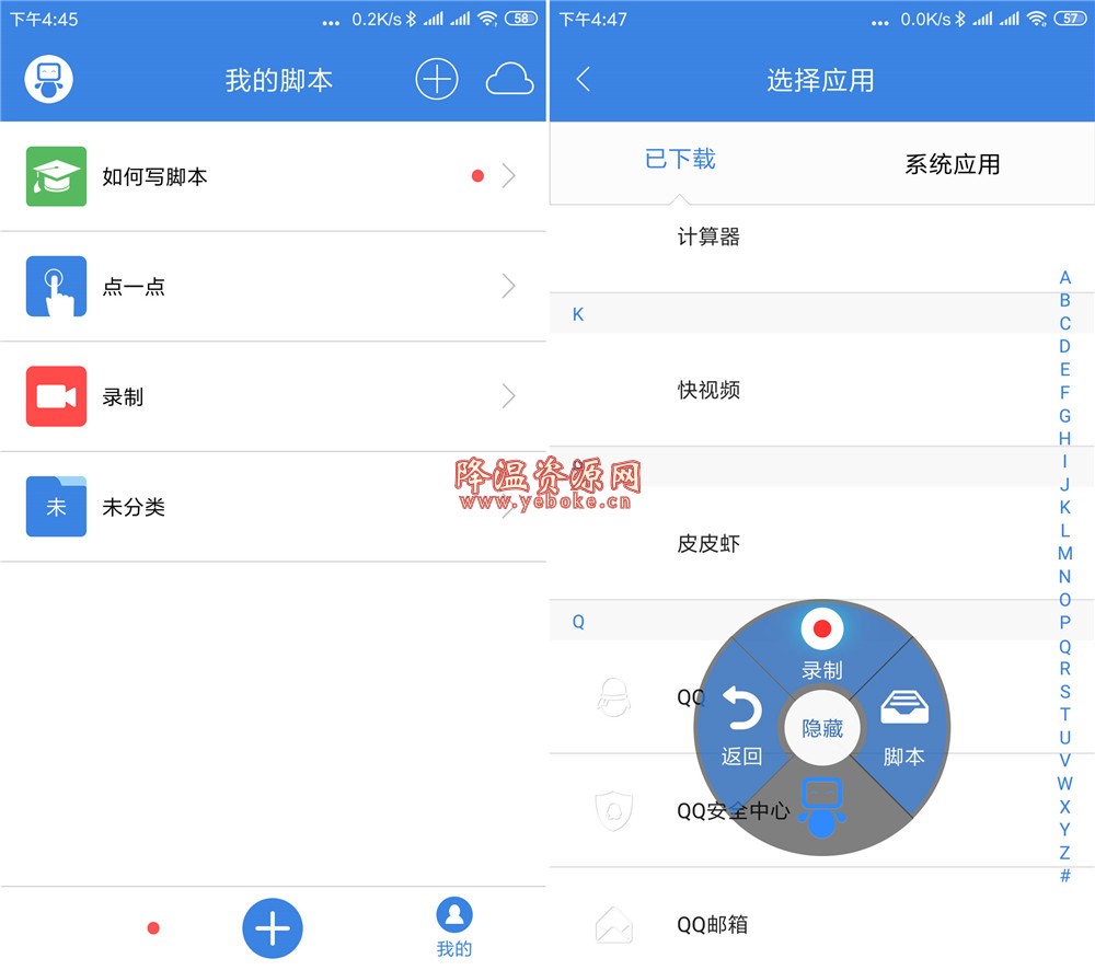 按键精灵app去广告精简版 手机上的神器 Android 第1张