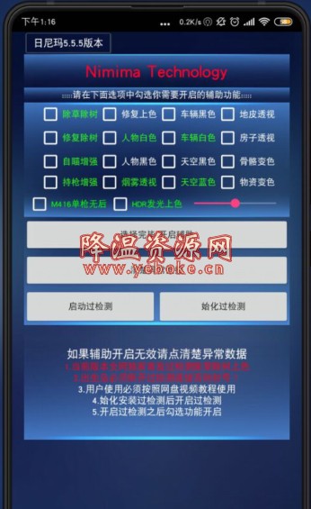 日尼玛 v6.0 解锁版 吃鸡必备辅助 Android 第1张