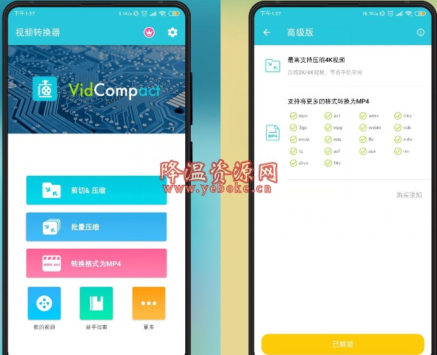 视频转换器 高级版解锁 手机就能转换视频格式 Android 第1张