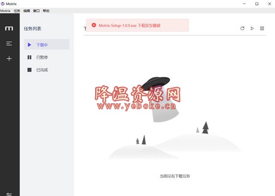 Motrix v1.4.1 官网版 免费BT下载软件-119下载站