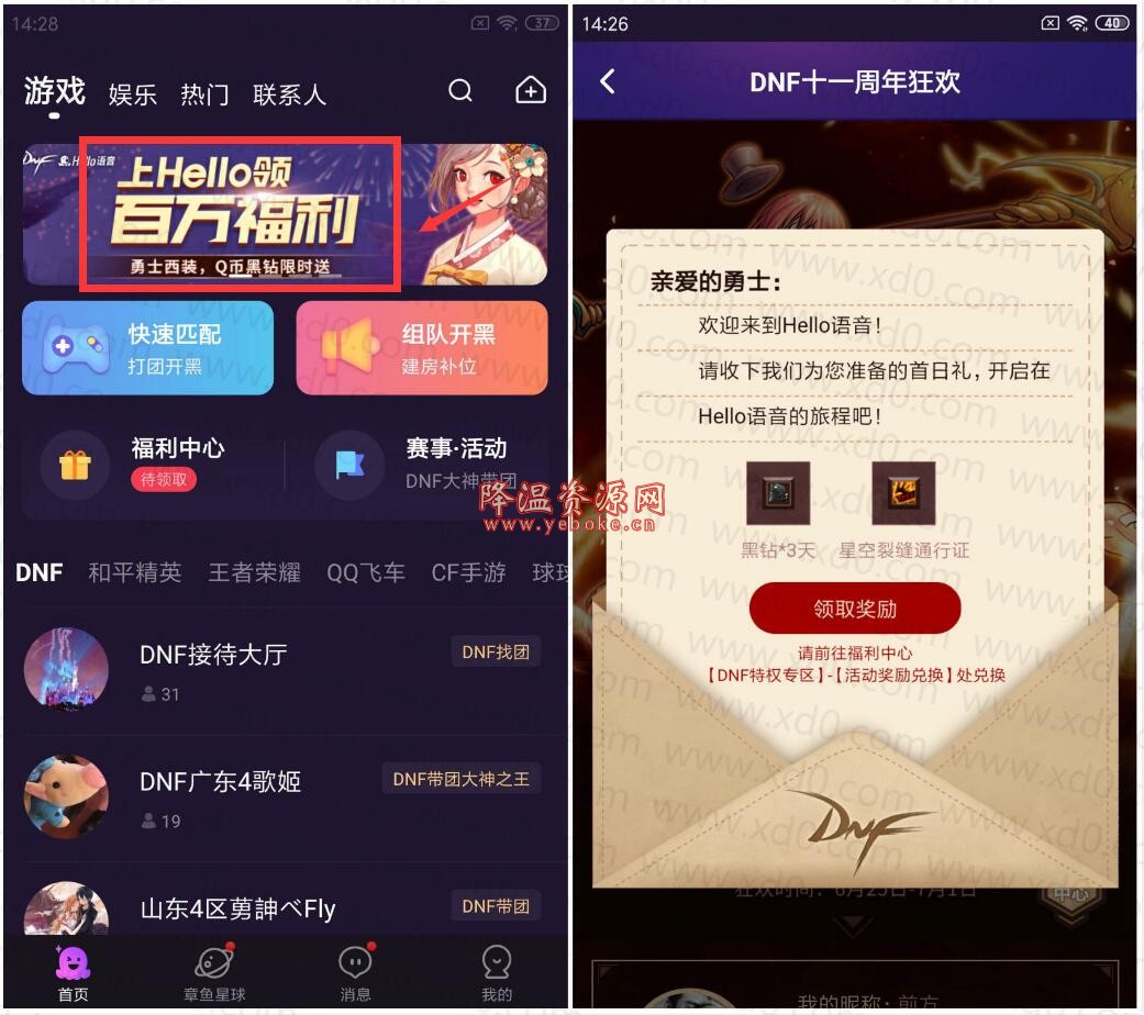 hello语音活动,黑钻免费领取16天-119下载站