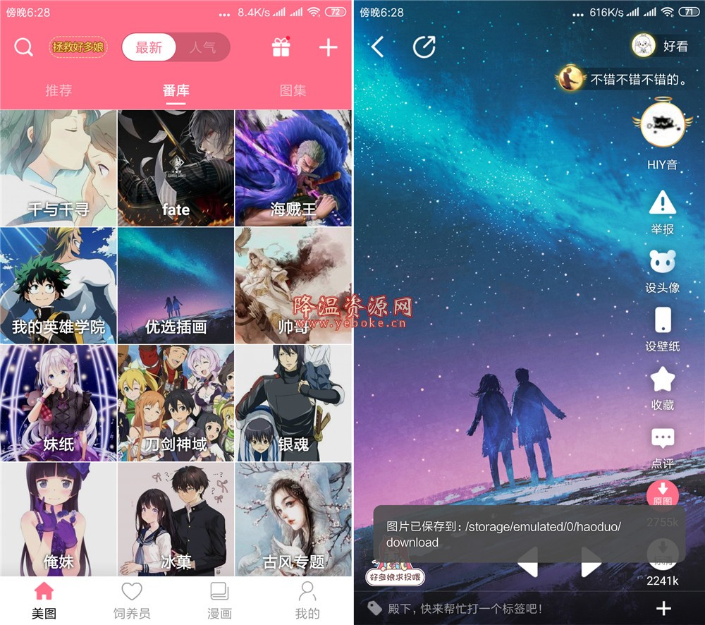 好多动漫图片 去广告版 免费看漫画软件-119下载站