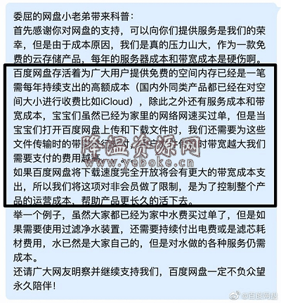 百度网盘为什么要限速？官方回应最为致命 新闻热点 第2张