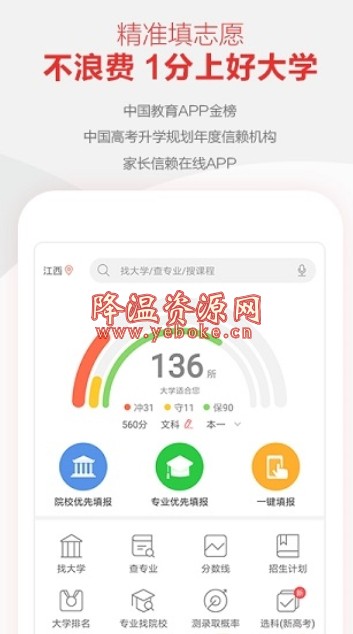 优志愿 v6.8.9 解锁版 高考报告志愿的软件 Android 第1张
