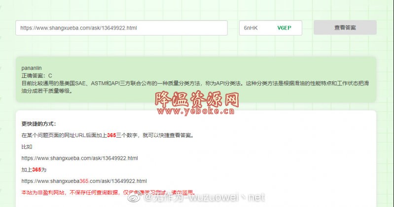 上学吧答案神器 上学吧获取工具-119下载站