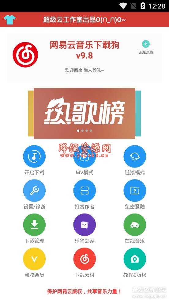 网易云音乐下载狗 v10.3 免费版 免费无限制下载音乐 Android 第1张