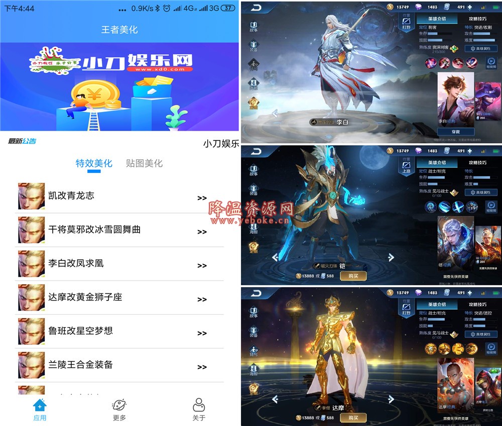 王者荣耀美化包 v1.0 最新版 王者荣耀美化工具 Android 第1张