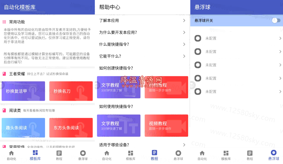 王者荣耀秒换装助手 免费版 想要好久的软件终于找到了 Android 第1张