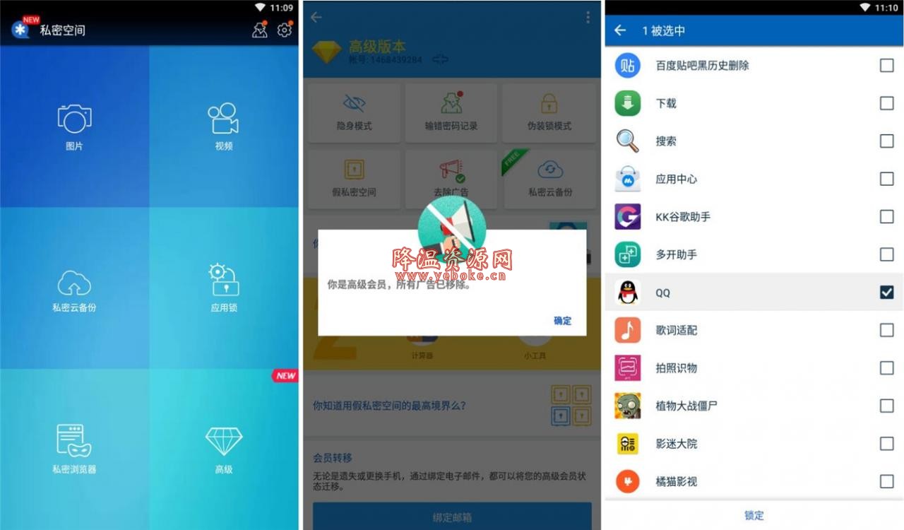 私密空间 v1.0 解锁版 加密手机中的某些东西不让看 Android 第1张