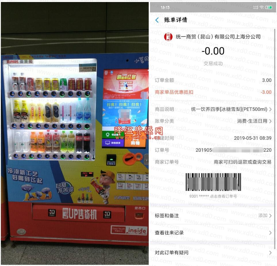 UP售货机免费领取3元优惠券 活动资讯 第1张