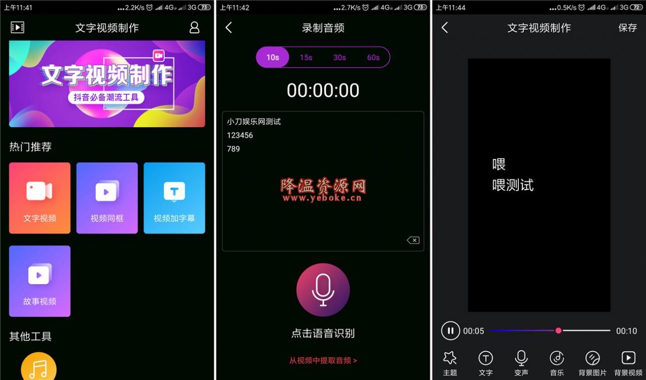 文字视频制作 v2.8.5 解锁版 所有功能免费用 Android 第1张