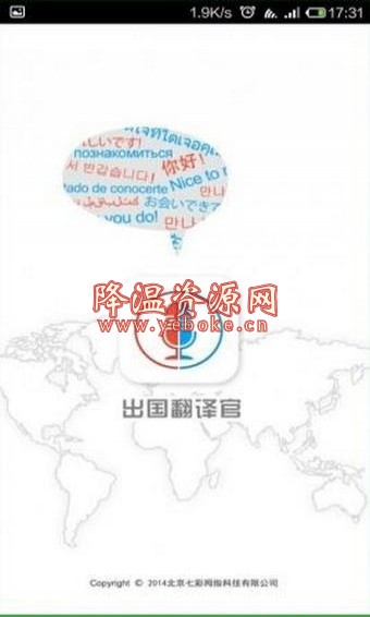 出国翻译官 v3.0.4 解锁版 出国必备翻译软件 Android 第1张