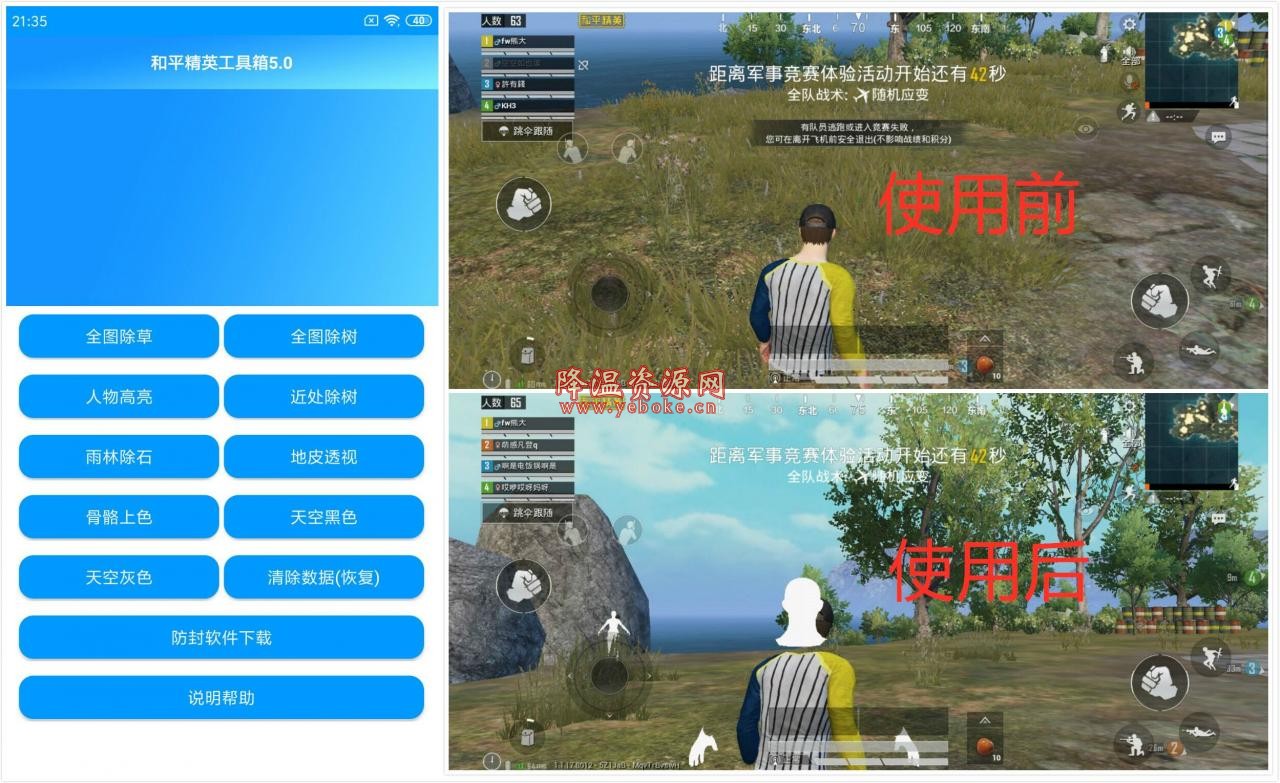 和平精英除草清除障碍辅助下载 Android 第1张