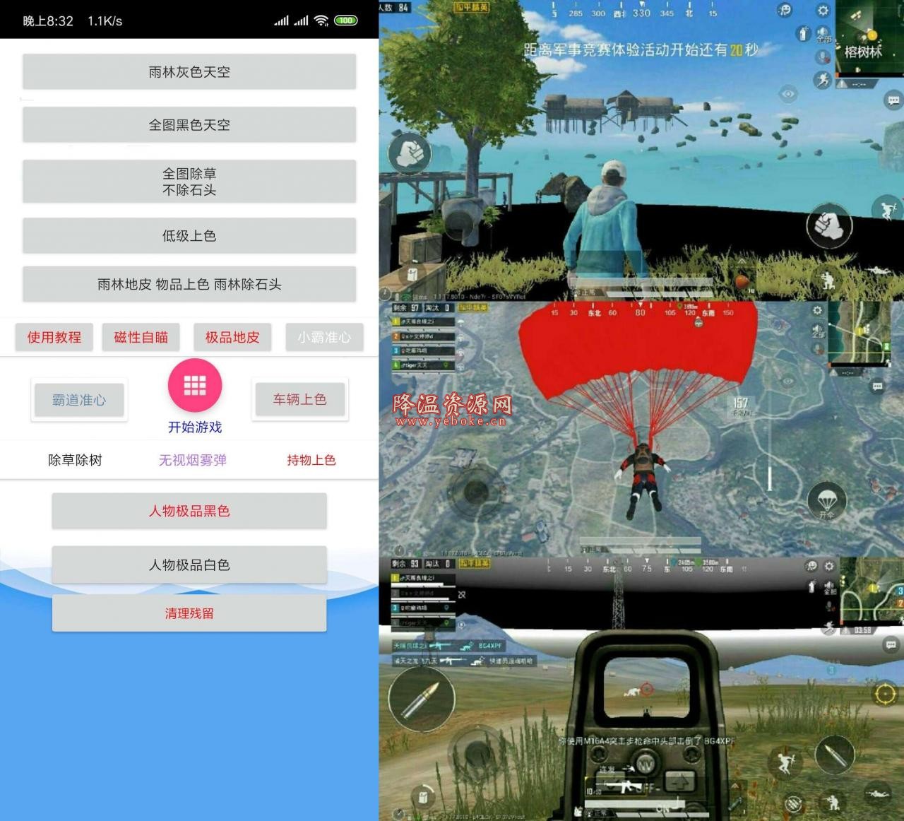 和平精英锄草鸡 v4.0 解锁版 和平精英软件辅助 Android 第1张
