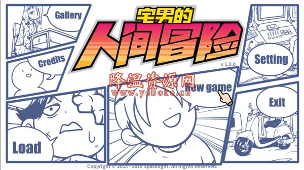 宅男的人间冒险 解锁版 有趣文字冒险游戏 Windows 第1张