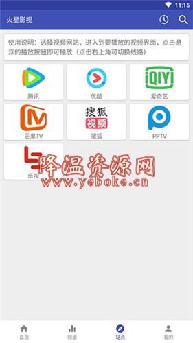 火星影视 v3.1.9 解锁版 手机看电视软件 Android 第1张