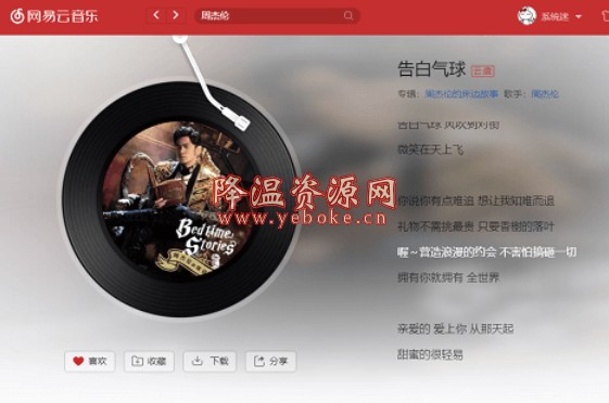 网易云音乐电脑版 v2.5.3 无广告版 干净无广告 Windows 第1张