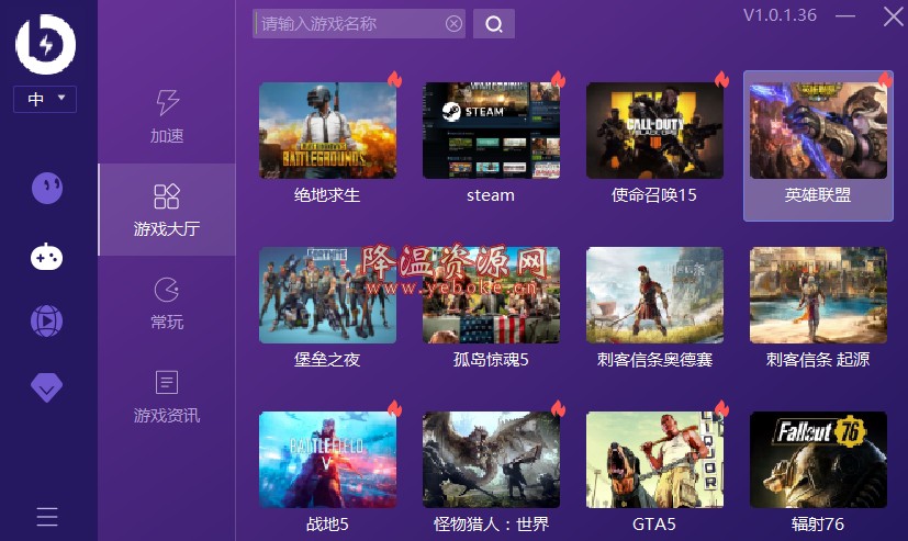 薄荷加速器 v1.0.3.2 游戏加速器 完全免费 Windows 第1张