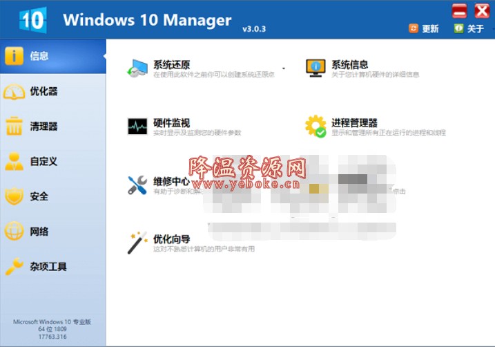 Windows 10 Manager v3.0.9 解锁版 Windows10优化工具 Windows 第1张